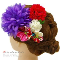 髪飾り 成人式 つまみ細工 紫 赤 振袖 袴 菊 花 白 ピンク マルチカラー ちりめん 和柄 大きい 小さい 5点セット 着物 和装 Uピ No.9-3940