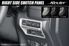 ネコポス発送 TRJ250W GDJ250W ランドクルーザー250 ライトサイドスイッチパネル 全3色から選択 ランクル250 Revier