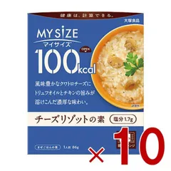 大塚食品 マイサイズ 100kcal チーズリゾットの素 カロリーコントロール 86g レトルト カロリー レンジ 時短 塩分 適塩 10個のサムネイル