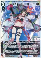 ウィクロス　炎泳華　遊月　燦　UR 炎泳華 遊月・燦 / 【ウルトラレア】 〔WXDi-P14〕フェゾーネ