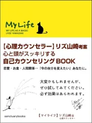 My Life (マイライフ)／リズ 山崎