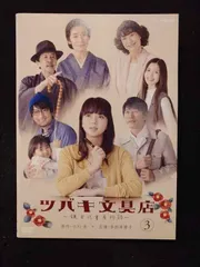ツバキ文具店～鎌倉代書屋物語～DVD-BOX 全3枚 -NHKグループ公式