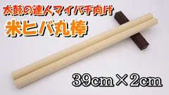 豊富な商品から 2025年最新】米ヒバ丸棒の人気アイテム - メルカリ Percussion / Percussion Instrument