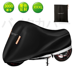 バイクカバー 300D 厚手 ダブルステッチ加工 防水 耐熱 強化縫製カーカバー 盗難防止 防風 防埃 防雨 防雪 撥水 紫外線対策 265cmまで対応 収納バッグ付き（HM-177）