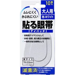 【3セット】貼る眼帯 アイパッチ 大人用 10枚入