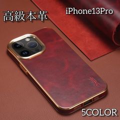 iPhone13Pro用 本革背面ケース 全5色