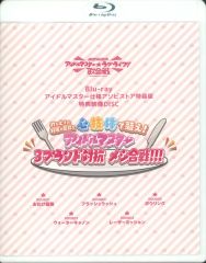 [중고] 그 외 Blu-ray Disc 발사의 요리의 품수를 심기체로 경쟁! 아이돌 마스터 3 브랜드 대항 메시 합전!!!