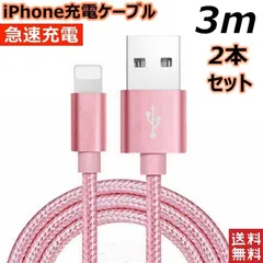 iPhone充電ケーブル ライトニングケーブル 3m 2本 lightning  急速充電ケーブル データ転送ケーブル USBケーブル iPad用 iPhone用 安心 スマホ合金ケーブル