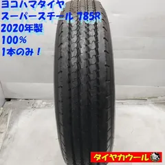 新車外し】2024年製 BS R202 205/80R17.5 120/118N LT 17.5インチ