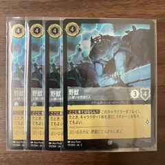 4枚セット 野獣 人嫌いの世捨て人 ロルカナ - メルカリ