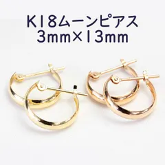 K18 ムーンピアス 3mm×13mm 月甲 フープピアス ぷっくりムーン PG YG 3×13 015-3-13
