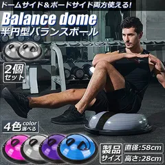 バランスボール 半円型 2個セット 半円 バランスドーム チューブ付き 半球 ボディバランスドーム バランストレーニング インナーマッスル体幹 鍛える コアトレーニング エクササイズ 半球 ポンプ付きのサムネイル