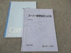 駿台 スーパー数学総合IAIIB テキスト 2020 夏期 ☆ 009s0C