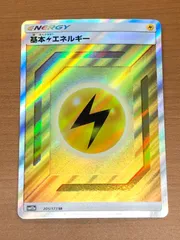 状態A 基本かみなりエネルギー 雷エネルギー 205/173 SR SM ポケカ ポケモンカードゲーム