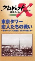 2025年最新】プロジェクトX VHSの人気アイテム - メルカリ