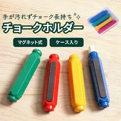 2025年最新】4本セット チョークケースの人気アイテム - メルカリ