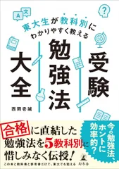 2025年最新】東大本レの人気アイテム - メルカリ