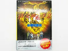 2026年最新】真女神転生2 SFCの人気アイテム - メルカリ