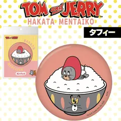 フォーカート トム＆ジェリー 博多缶バッジ タフィー(博多土産 博多 土産 キャラクター 人気グッズ アニメ 家族 福岡 お土産 贈り物 帰省 ギフト プレゼント 明太子 可愛い バッジ トムとジェリー )