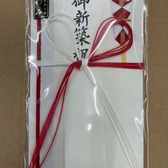 御新築祝　祝儀袋　No.2066　手漉き風和紙使用　発送：定形郵便
