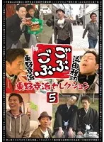 2025年最新】ごぶごぶ dvdの人気アイテム - メルカリ