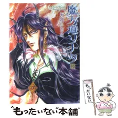 コミック】魔天道ソナタ(文庫版)(全10巻)セット | 全巻セット