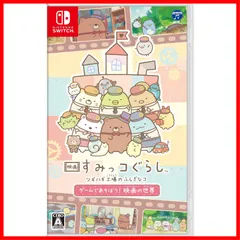 【再販】映画の世界 ゲームであそぼう！ ツギハギ工場のふしぎなコ -Switch すみっコぐらし 映画