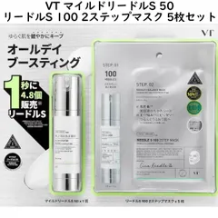 針美容初心者にオススメ！VTマイルドリードルS50&リードS100 2ステップマスク5枚セット 自宅エステ優しい美容針美容液 パック 角質層への浸透力 毛穴たるみ美肌キメ ニードル スキンケア