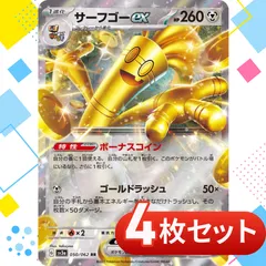 2025年最新】サーフゴーex 4枚の人気アイテム - メルカリ