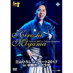 匿名発送　ほぼ未開封　価格/34800円　三山ひろし　リサイタル傑作選　DVD 楽天市場】三山ひろしリサイタル傑作選 DVD全6巻 ユーキャン通販