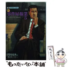 2024年最新】事件屋稼業 谷口ジローの人気アイテム - メルカリ