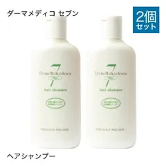 【正規販売店】 ダーマメディコ セブン ヘアシャンプー 270ｍL 2個セット 敏感肌 低刺激 無香料 無着色 derma medico 新品未使用 宅配便のサムネイル