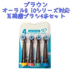 ブラウン オーラルB iOシリーズ対応 互換歯ブラシ4本セット