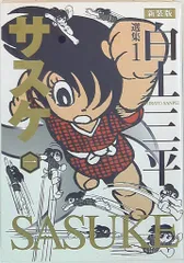 サスケ 新装版 1