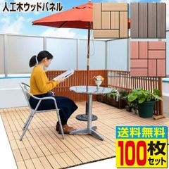 【6/5までフォロワー限定100円クーポン有】ウッドパネル ABC 100枚セット 人工木 タイル 樹脂ウッドデッキ 人工木材