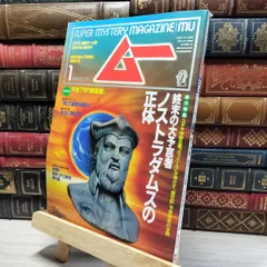 2025年最新】月刊ムー 雑誌の人気アイテム - メルカリ