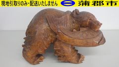 【現地引き取りのみ　リユース品】置物　木彫りの熊（R7－175）キズ、汚れあり