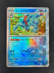 ポケモンカード オーダイル モンスターボールミラー
