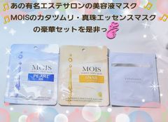 ⛄️❄️有名エステサロンとMOISの 美容液たっぷりマスク お得3点セット
