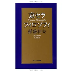 京セラフィロソフィ　3冊　非売品 2025年最新】京セラフィロソフィを語るの人気アイテム - メルカリ