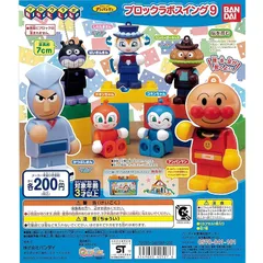 【新品】 それいけ！アンパンマン　ブロックラボスイング９　全７種セット　ガチャガチャ 1