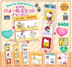 単品 サンリオキャラクターズ レトロウォールポケットチャーム2