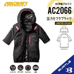 XXL AC2066 カモフラブラック　バートル 空調服　サイドファン　半袖 ➓ バートル空調服半袖AC2066 XXL カモフラブラックサイドファン