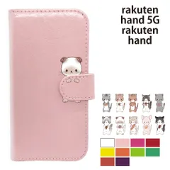  rakuten hand 5G rakuten hand ケース カバー 手帳型 プレーン ねこ 猫 レザー rakuten handケース rakuten handカバー rakutenhandケース rakutenhandカバー "大人可愛い