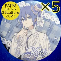 39culture extra 缶バッジ KAITO 31点 初音ミク 39culture 2024 EXTRA