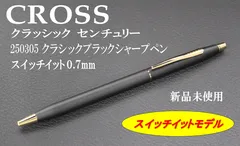 2024年最新】CROSS クロス クラシックセンチュリーシャープペンの人気