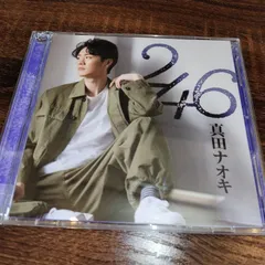 真田ナオキ 直筆サイン日付け入り半袖Tシャツ(白) 2025年最新】真田ナオキ 246の人気アイテム - メルカリ