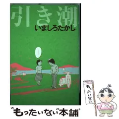 2026年最新】いましろたかしの人気アイテム - メルカリ