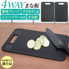 送料無料 まな板  [ 解凍プレート ][ すりおろし器 ][ シャープナー ]  おろし付き おすすめ 包丁研ぎ メンテナンス 便利 多機能 黒色 ブラック 時短 主婦 解凍時間 短縮 ライフハック 表裏 使い分け シンプル キッチングッズ 直送w