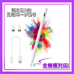 全機種対応 タッチペン スタイラスペン 高精度 充電式 ホワイト TypeC